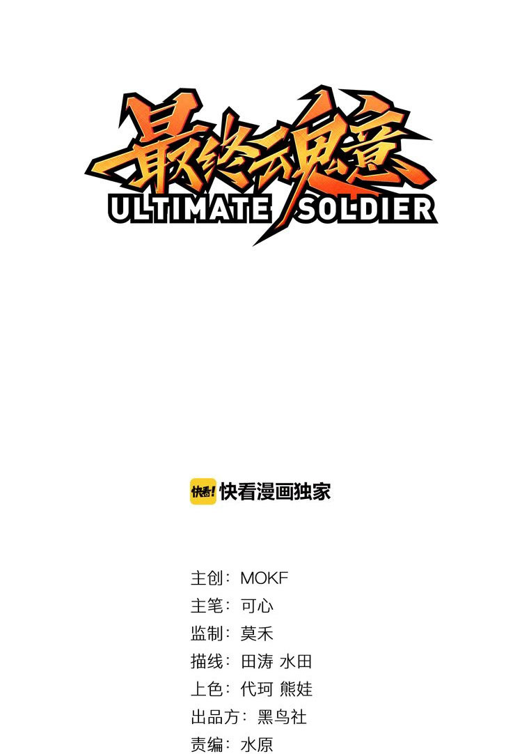 ultimate-soldier - Chapter: 6