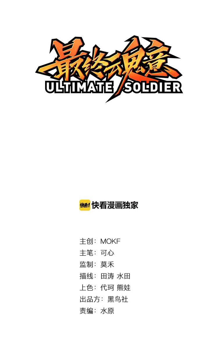 ultimate-soldier - Chapter: 7