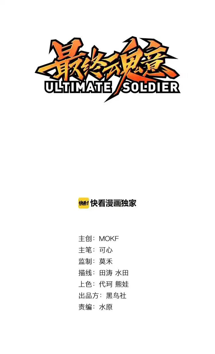 ultimate-soldier - Chapter: 13