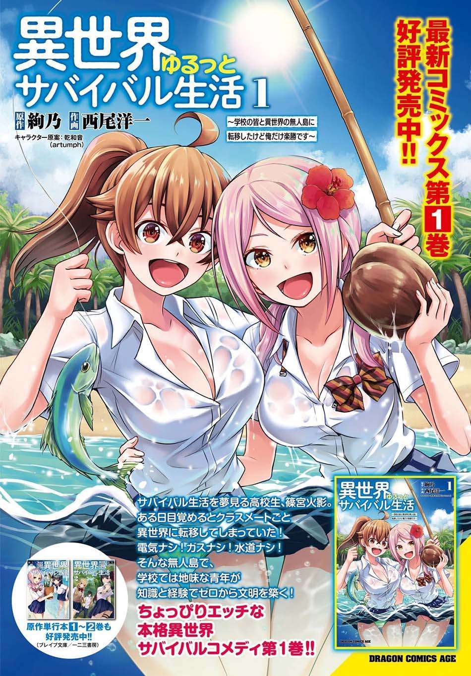 isekai-yurutto-survival-seikatsu-gakkou-no-minna-to-isekai-no-mujintou-ni-tenishitakedo-ore-dake-rakushou-desu - Chapter: 7