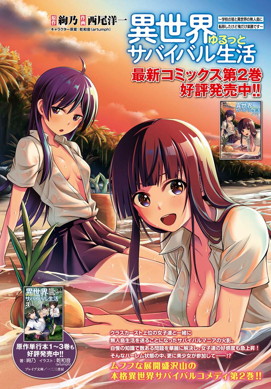 isekai-yurutto-survival-seikatsu-gakkou-no-minna-to-isekai-no-mujintou-ni-tenishitakedo-ore-dake-rakushou-desu - Chapter: 13