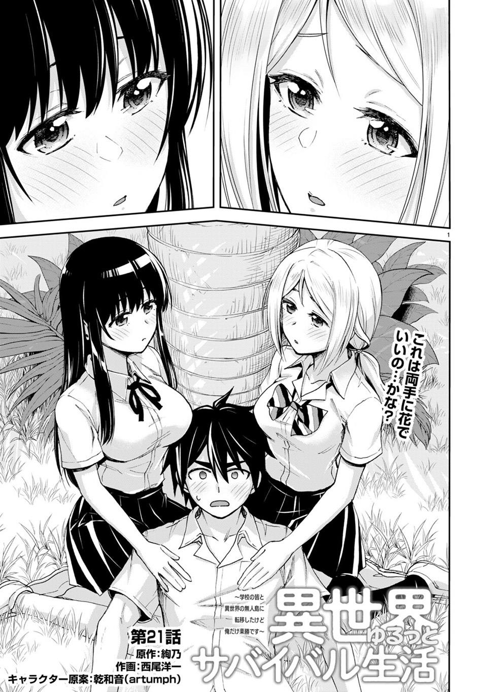 isekai-yurutto-survival-seikatsu-gakkou-no-minna-to-isekai-no-mujintou-ni-tenishitakedo-ore-dake-rakushou-desu - Chapter: 21