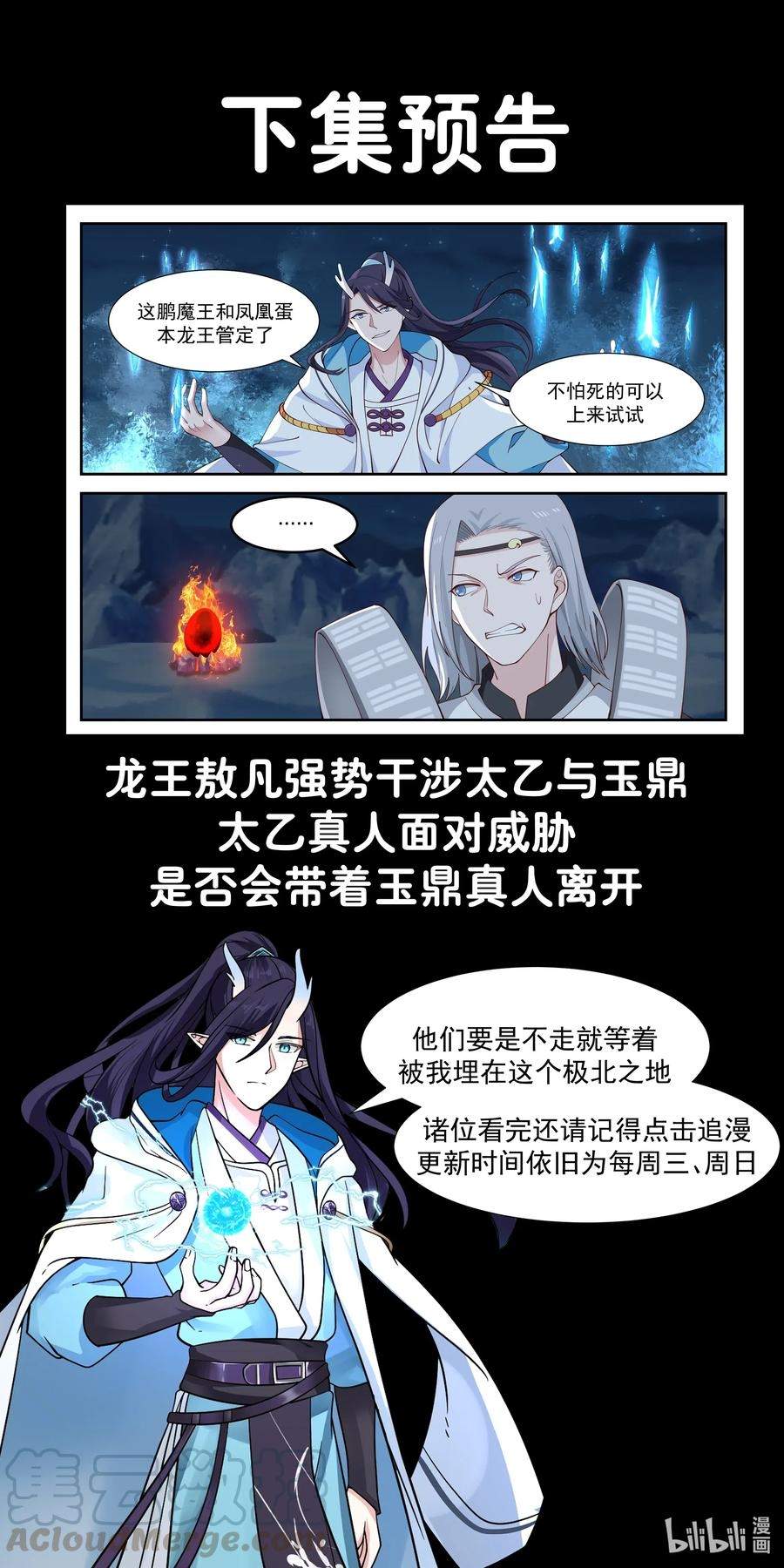 dragon-throne - Chapter: 73