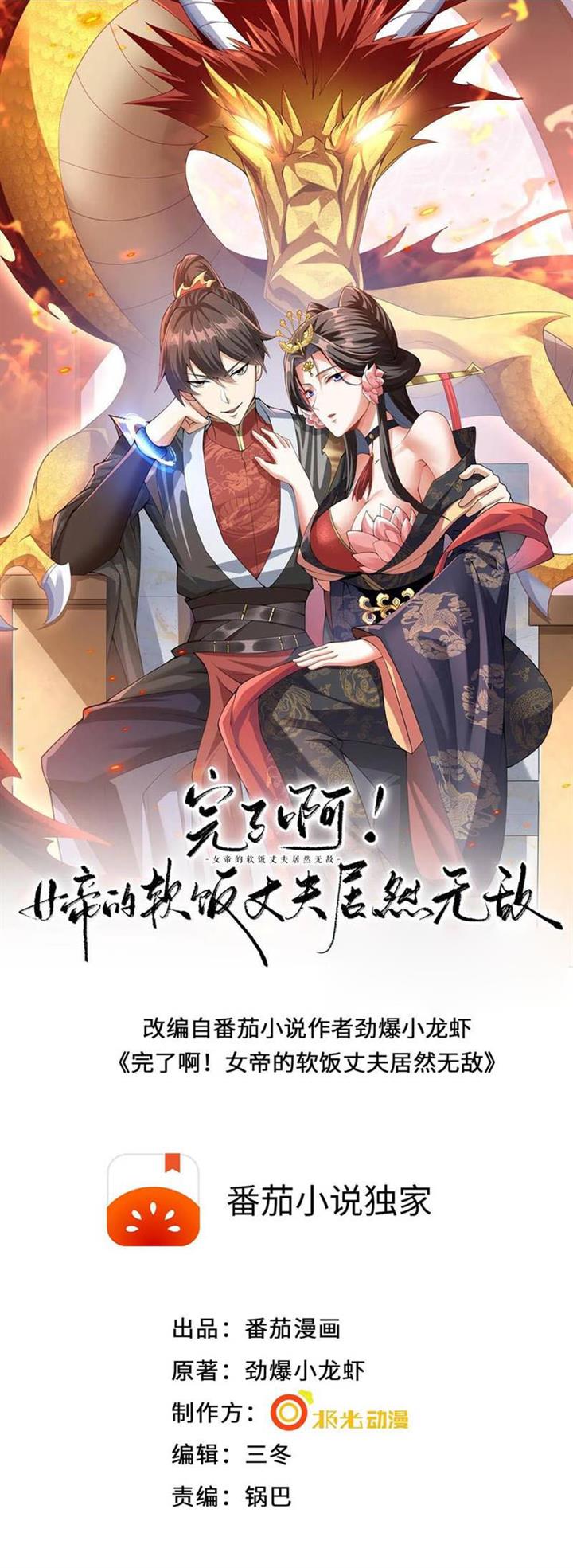 its-over-the-queens-soft-rice-husband-is-actually-invincible - Chapter: 6