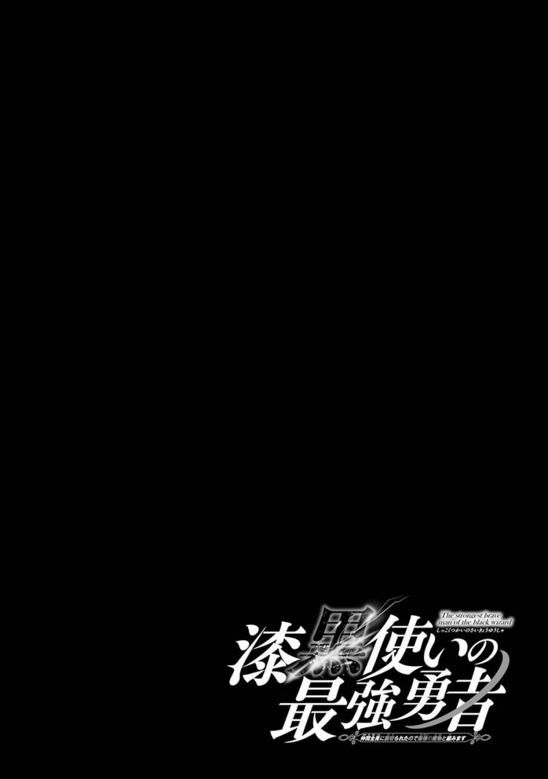 shikkoku-tsukai-no-saikyo-yusha-nakama-zenin-ni-uragira-retanode-saikyo-no-mamono - Chapter: 68