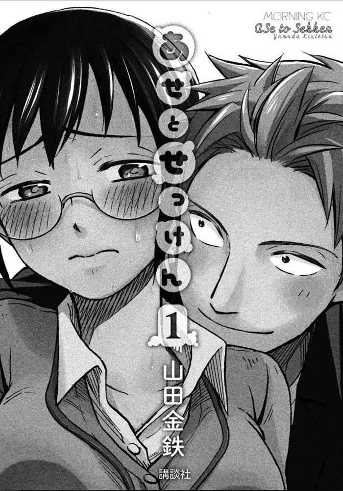 sweat-and-soap - Chapter: 1