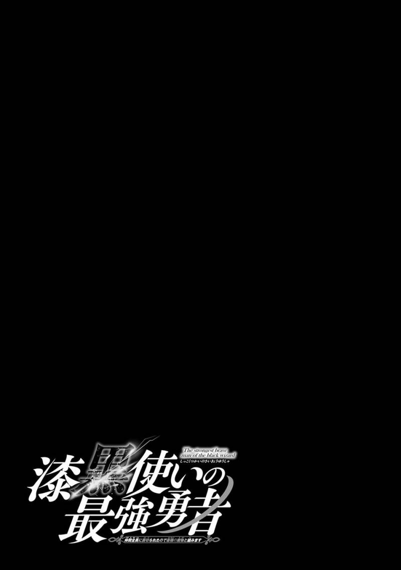 shikkoku-tsukai-no-saikyo-yusha-nakama-zenin-ni-uragira-retanode-saikyo-no-mamono - Chapter: 71