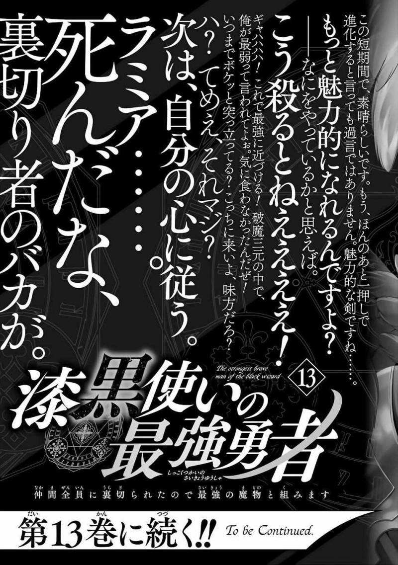 shikkoku-tsukai-no-saikyo-yusha-nakama-zenin-ni-uragira-retanode-saikyo-no-mamono - Chapter: 71