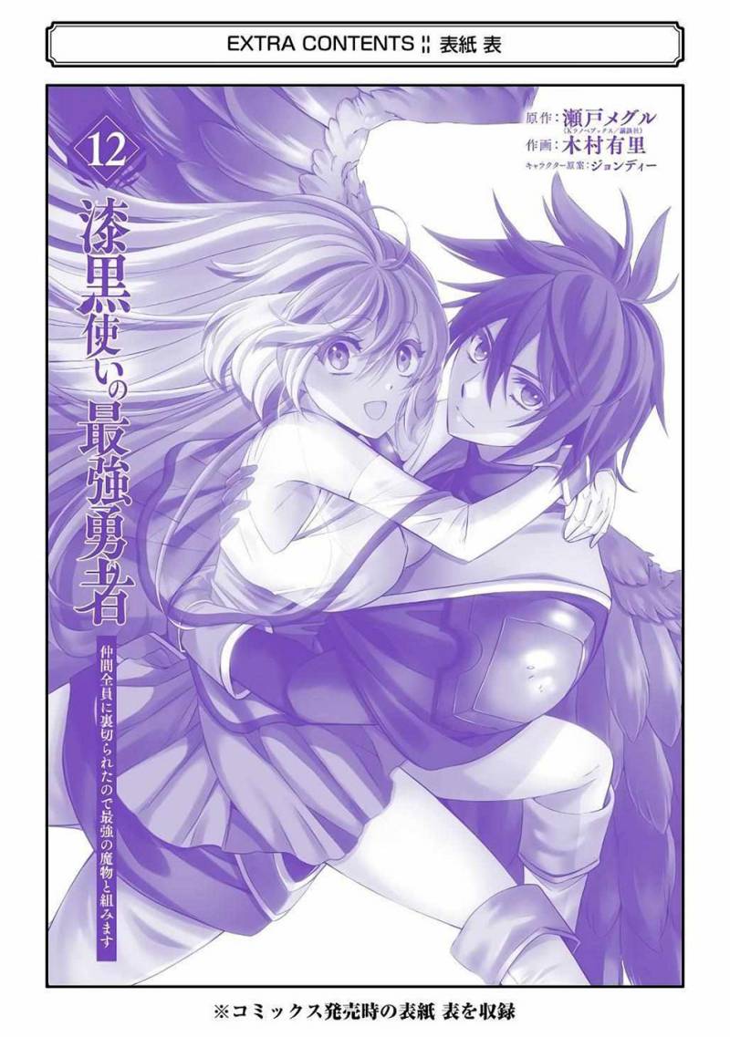 shikkoku-tsukai-no-saikyo-yusha-nakama-zenin-ni-uragira-retanode-saikyo-no-mamono - Chapter: 71