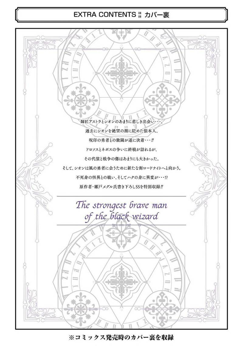 shikkoku-tsukai-no-saikyo-yusha-nakama-zenin-ni-uragira-retanode-saikyo-no-mamono - Chapter: 71