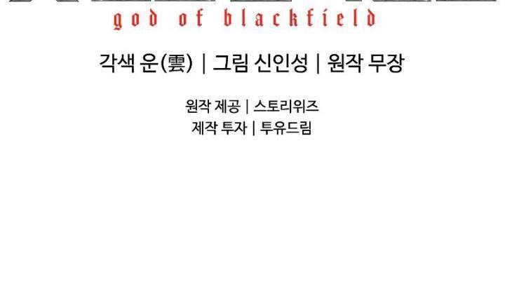 god-of-blackfield - Chapter: 93