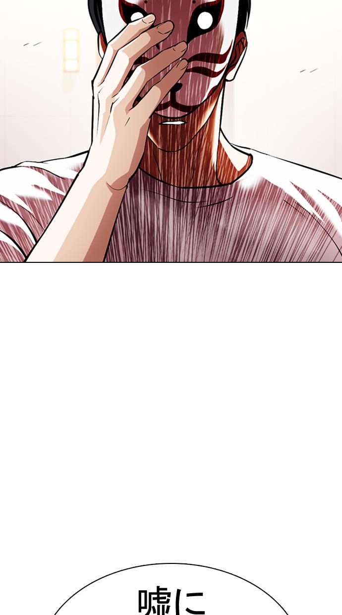 lookism - Chapter: 375