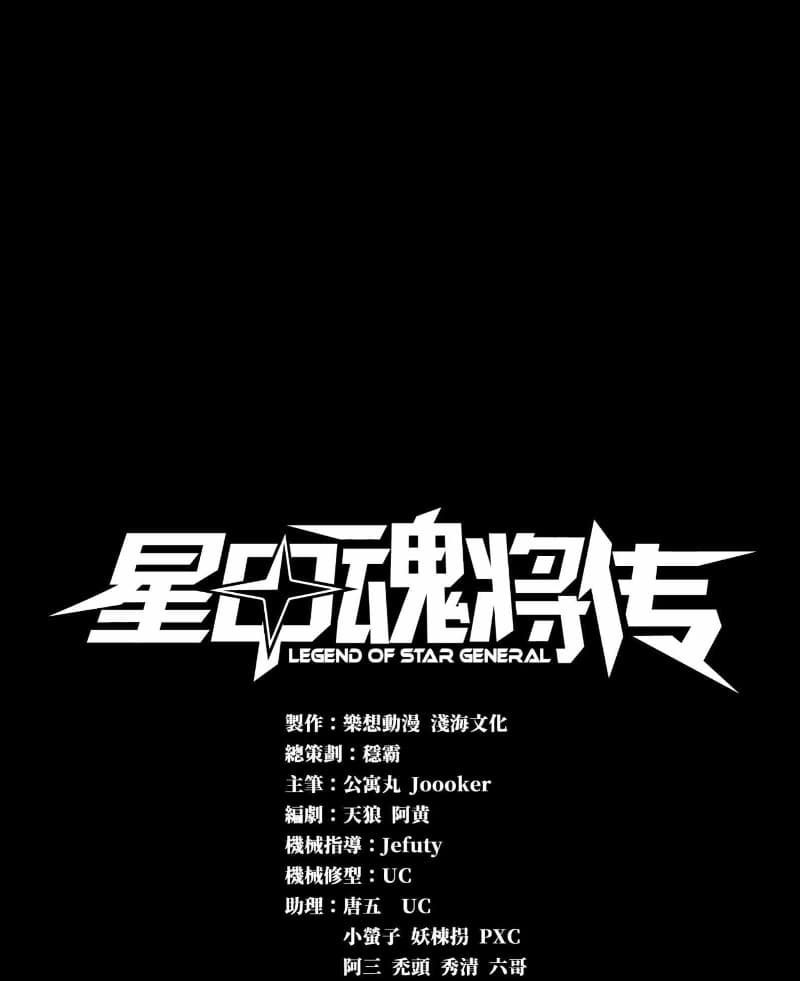 legend-of-star-general - Chapter: 22