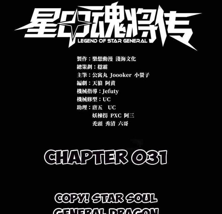 legend-of-star-general - Chapter: 31