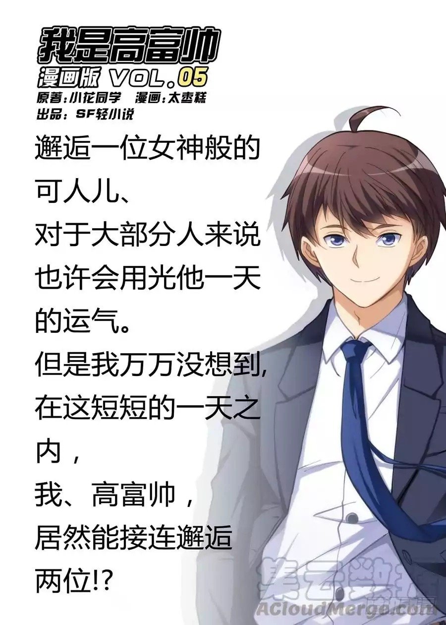 i-am-gao-fu-shuai - Chapter: 5