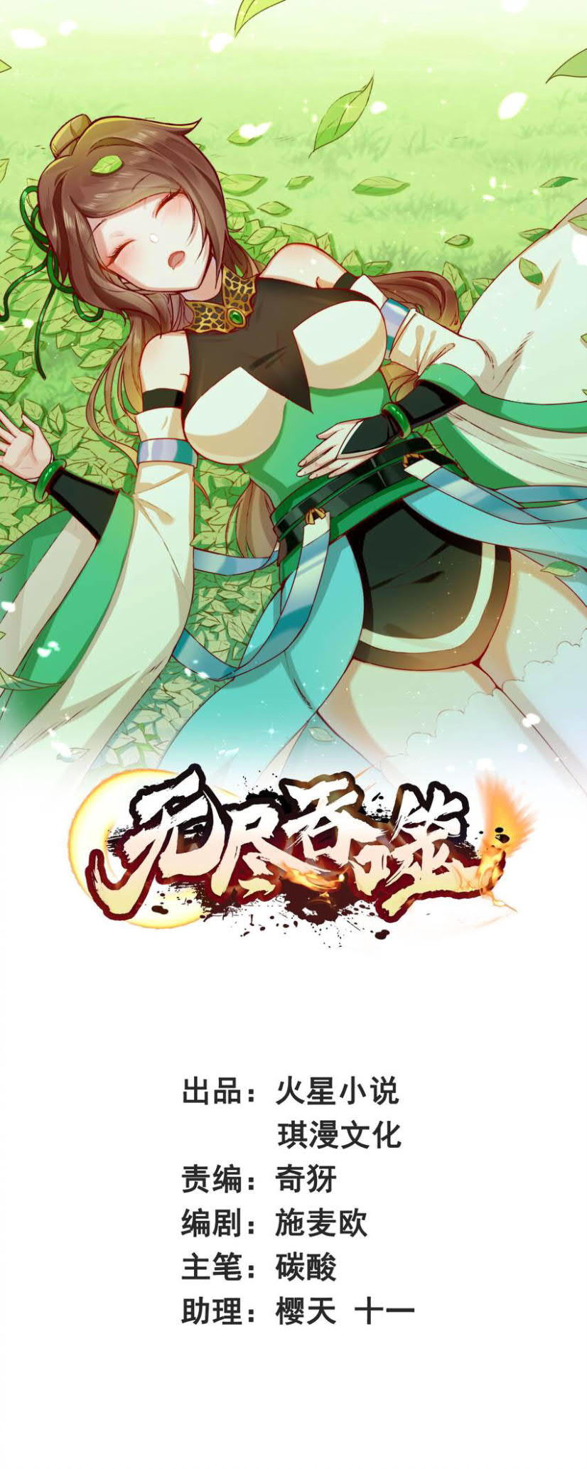 endless-devourer - Chapter: 16