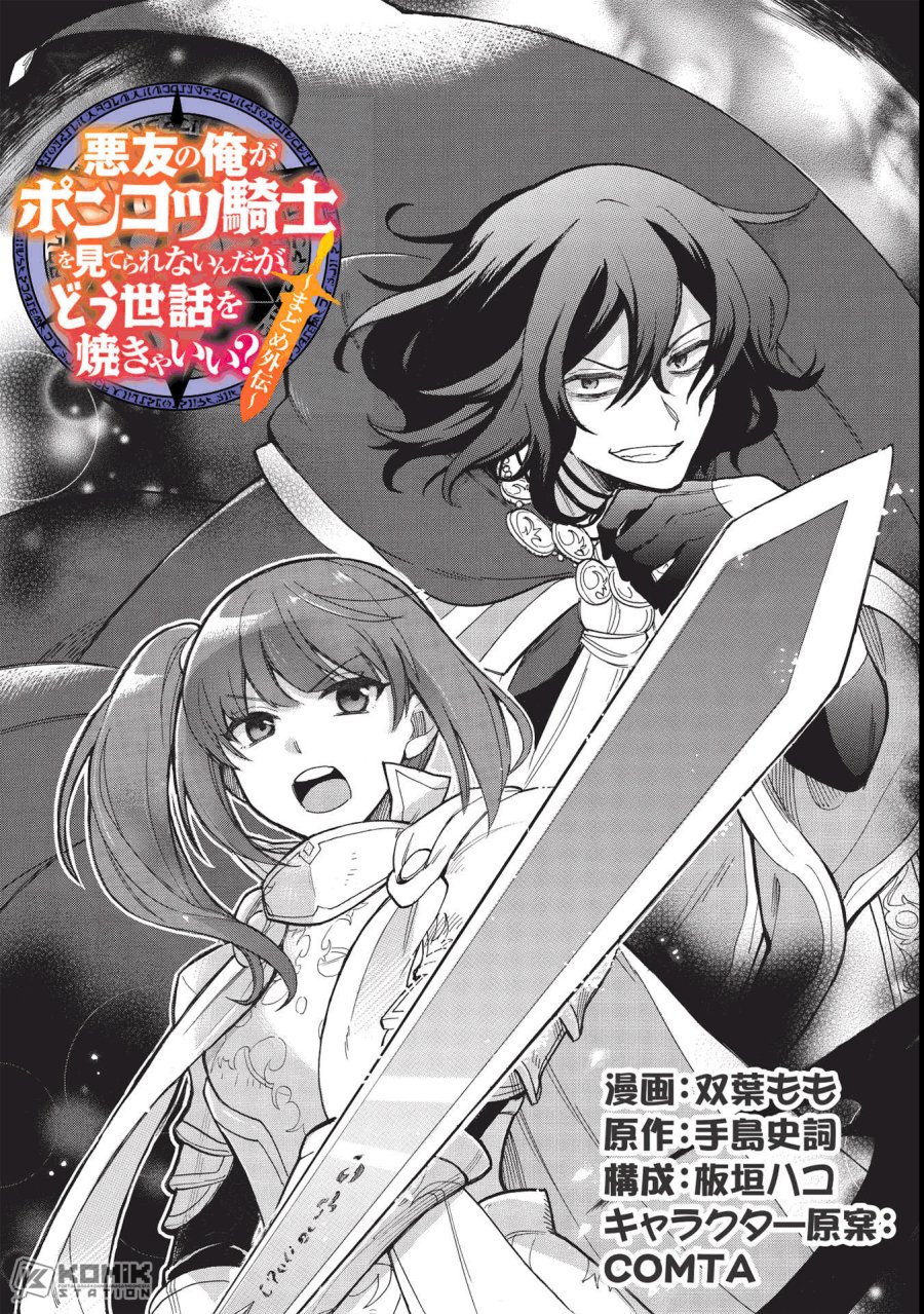 maou-no-ore-ga-dorei-elf-wo-yome-ni-shitanda-ga-dou-medereba-ii - Chapter: 39