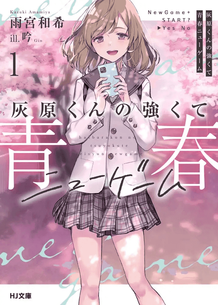 haibara-kun-no-tsuyokute-seishun-new-game - Chapter: 1