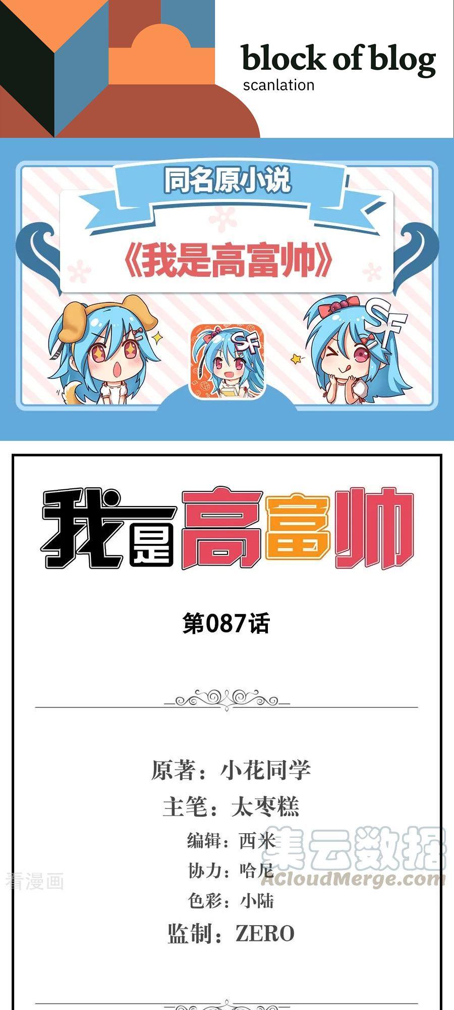 i-am-gao-fu-shuai - Chapter: 87