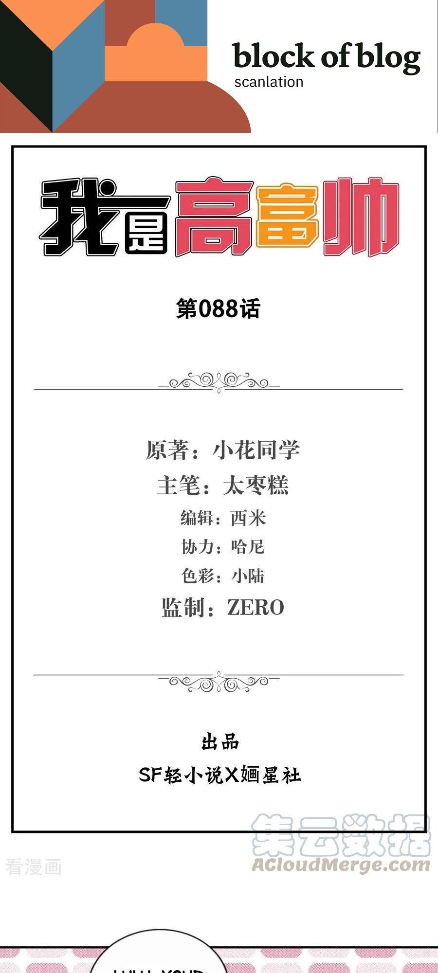 i-am-gao-fu-shuai - Chapter: 88