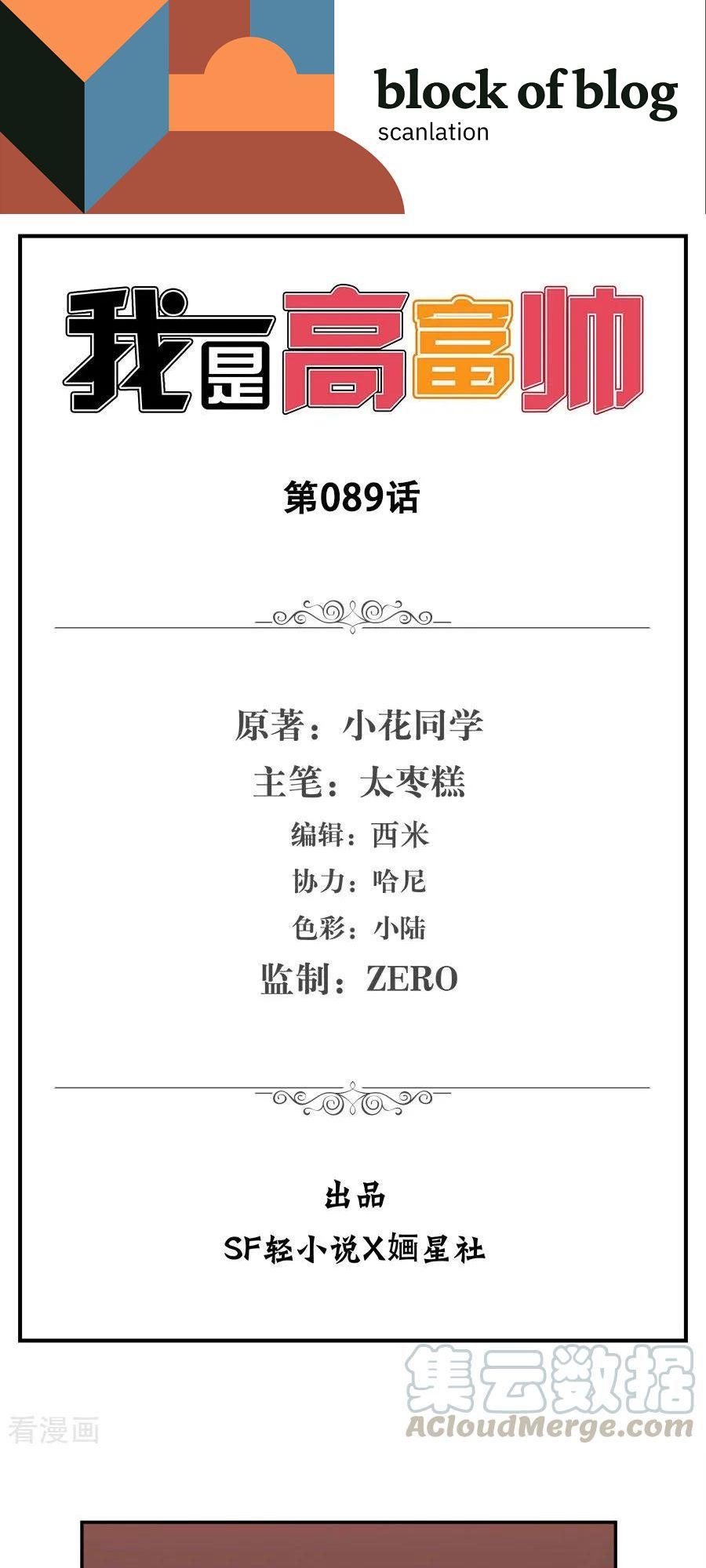 i-am-gao-fu-shuai - Chapter: 89