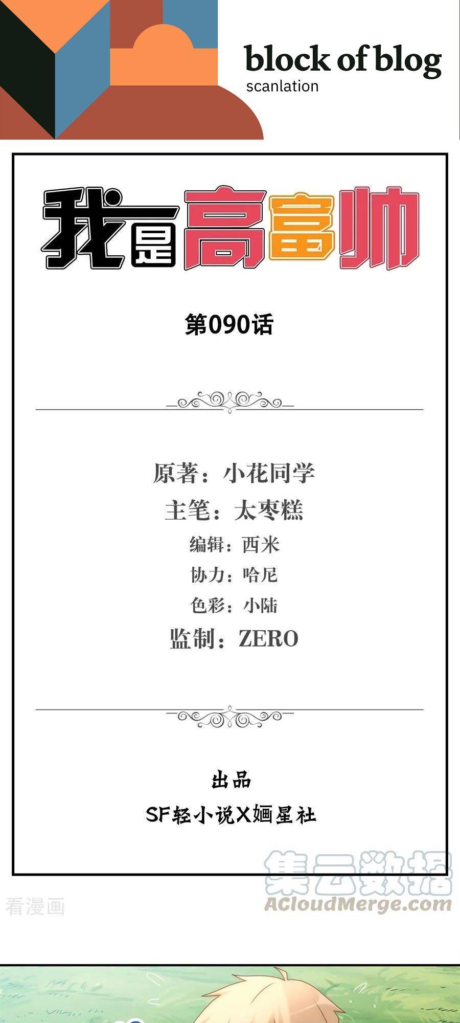 i-am-gao-fu-shuai - Chapter: 90
