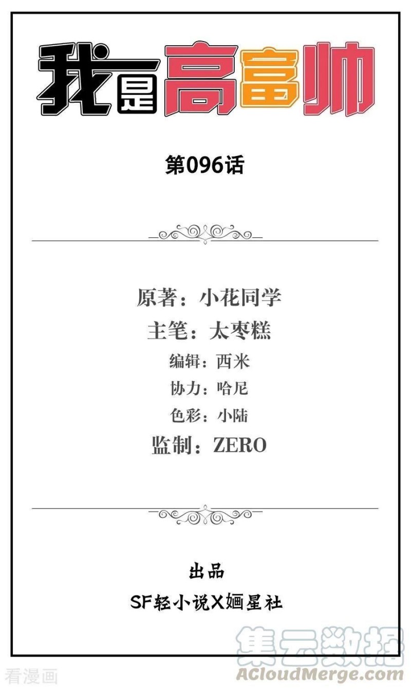 i-am-gao-fu-shuai - Chapter: 96