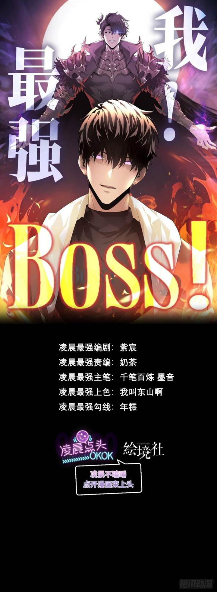 i-am-the-strongest-boss - Chapter: 3