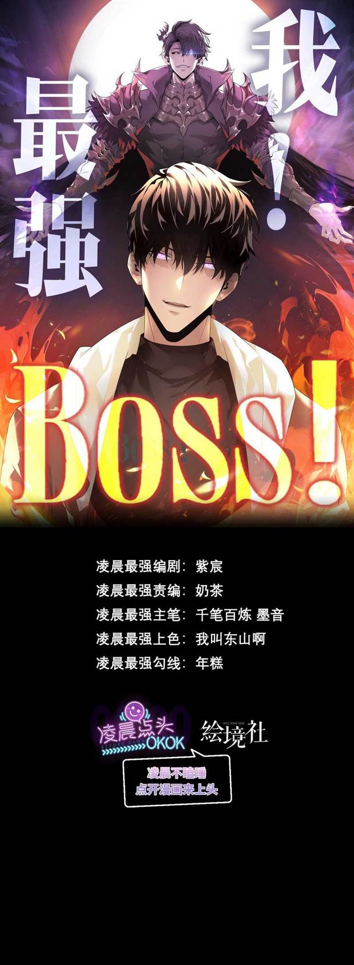 i-am-the-strongest-boss - Chapter: 11