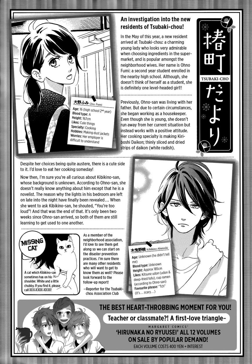 tsubaki-chou-lonely-planet - Chapter: 3