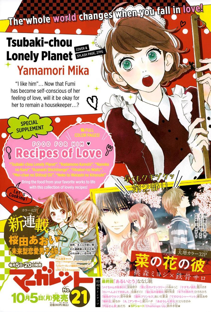 tsubaki-chou-lonely-planet - Chapter: 9