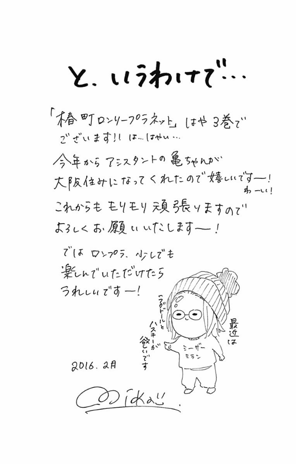 tsubaki-chou-lonely-planet - Chapter: 13
