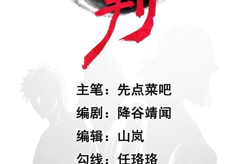 the-yinyang-judgement - Chapter: 1
