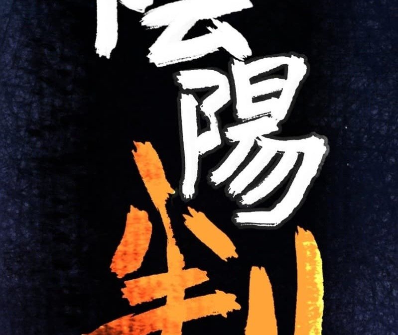 the-yinyang-judgement - Chapter: 1
