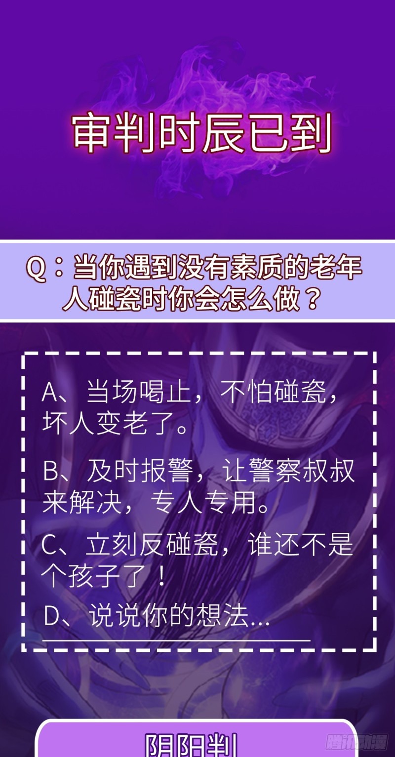 the-yinyang-judgement - Chapter: 9
