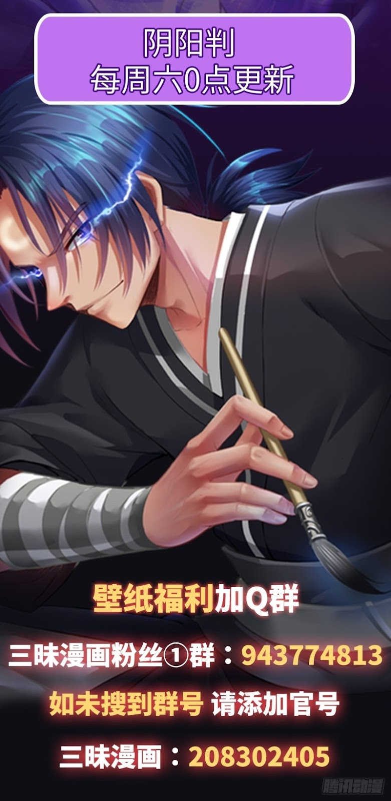 the-yinyang-judgement - Chapter: 12