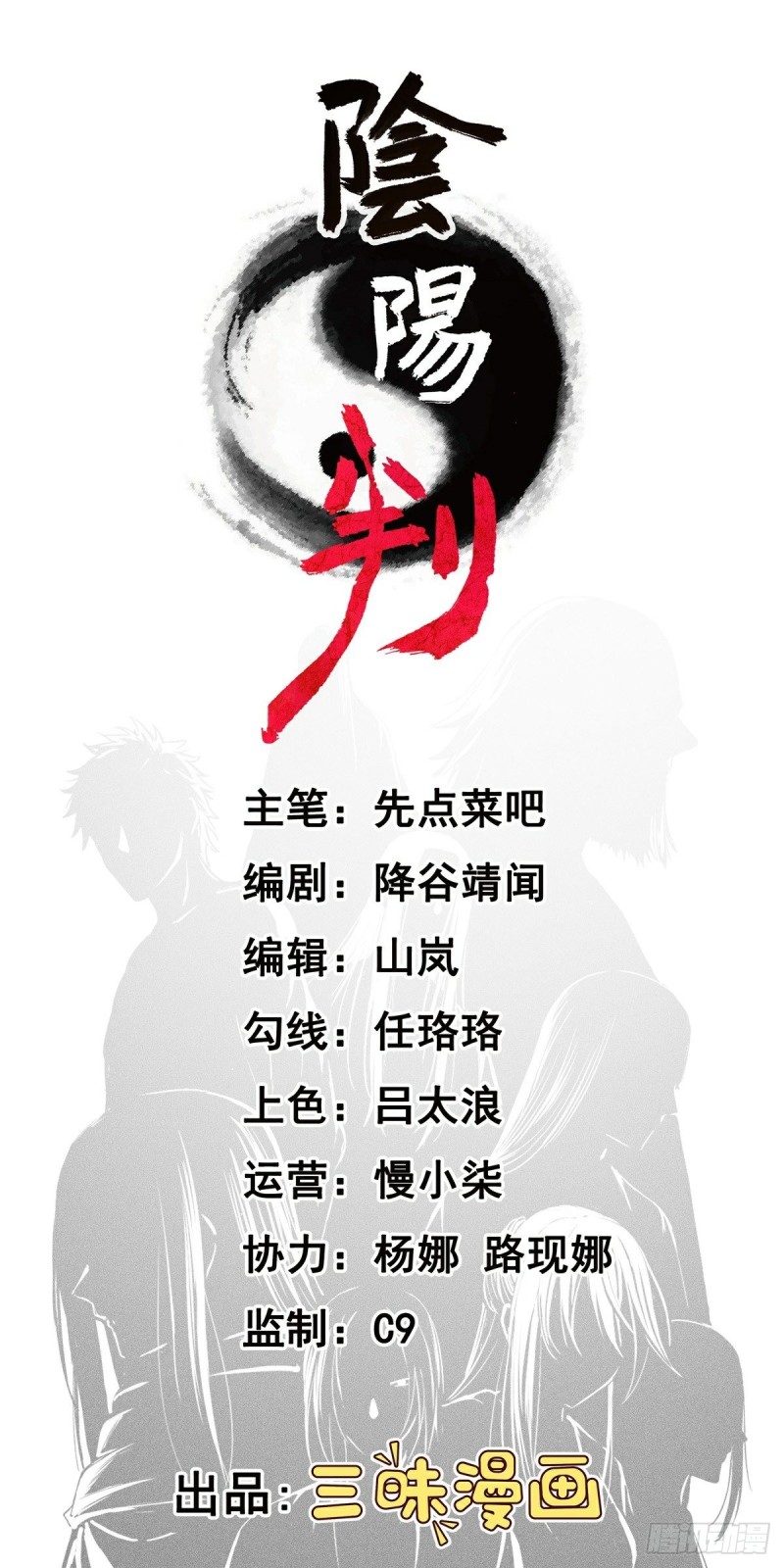 the-yinyang-judgement - Chapter: 13