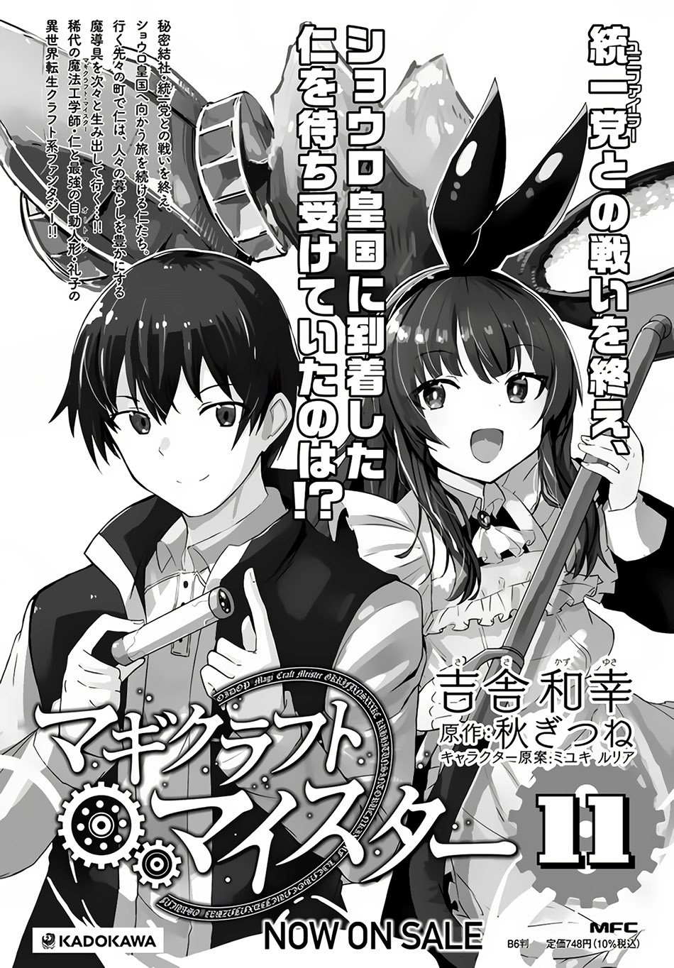 magi-craft-meister - Chapter: 58
