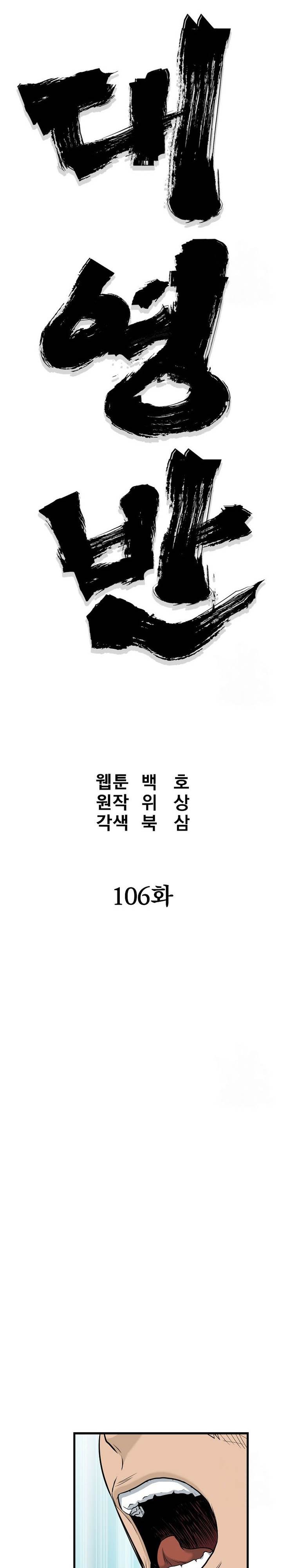 grand-general - Chapter: 106