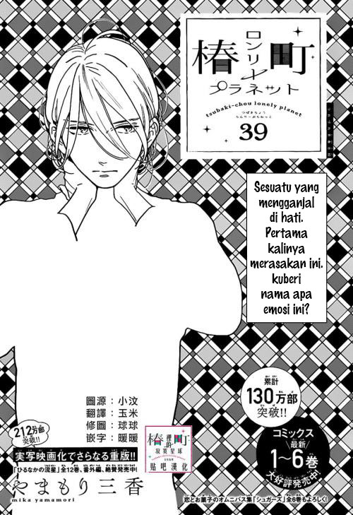 tsubaki-chou-lonely-planet - Chapter: 39