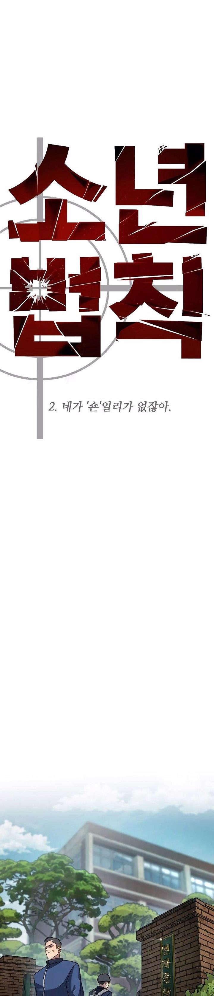 juvenile-law - Chapter: 3