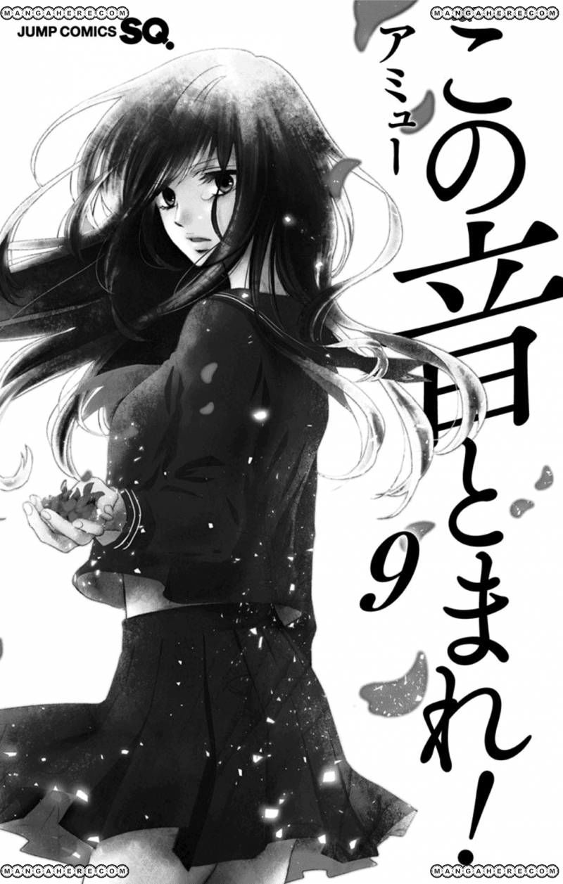 kono-oto-tomare - Chapter: 32