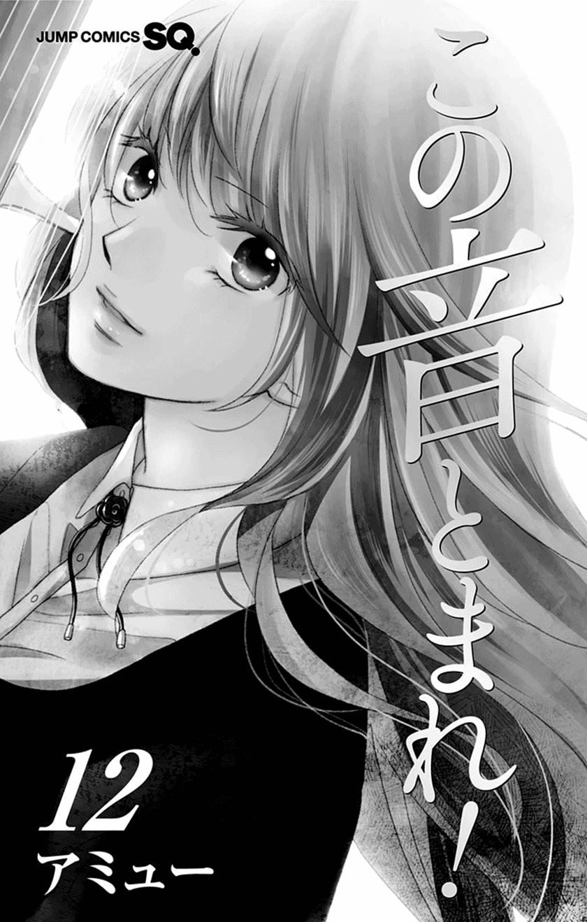 kono-oto-tomare - Chapter: 44