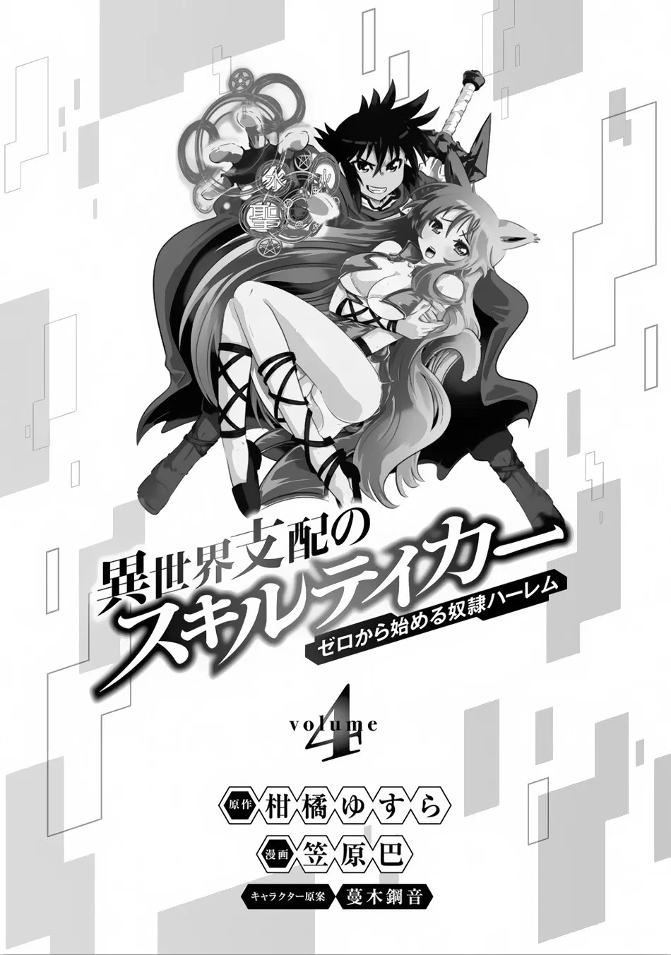 isekai-shihai-no-skill-taker-zero-kara-hajimeru-dorei-harem - Chapter: 25