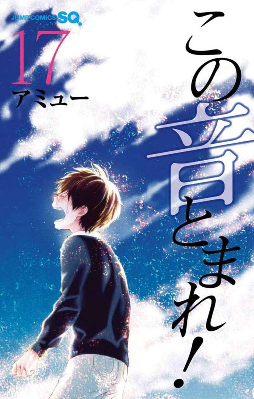 kono-oto-tomare - Chapter: 64