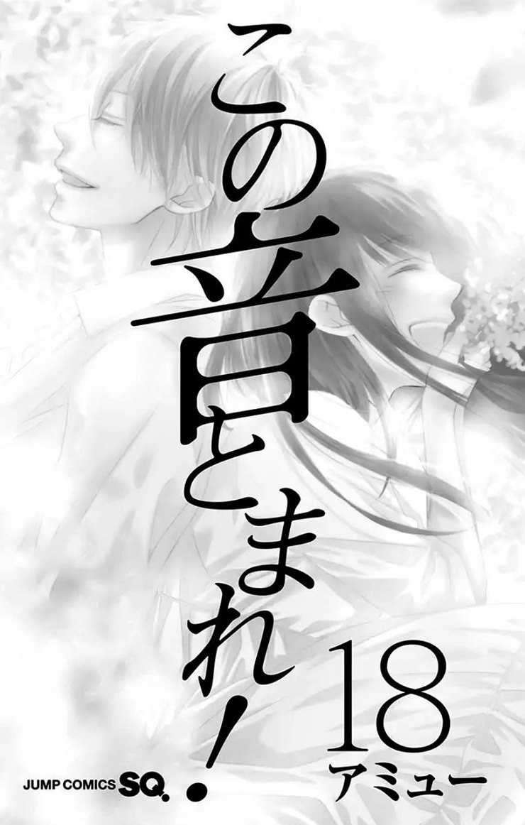 kono-oto-tomare - Chapter: 68