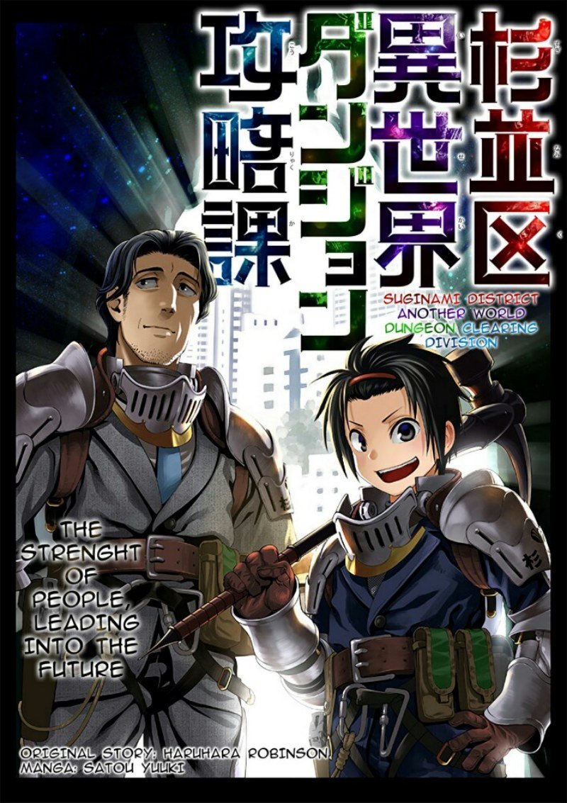 suginami-ku-isekai-dungeon-kouryaku-ka - Chapter: 00