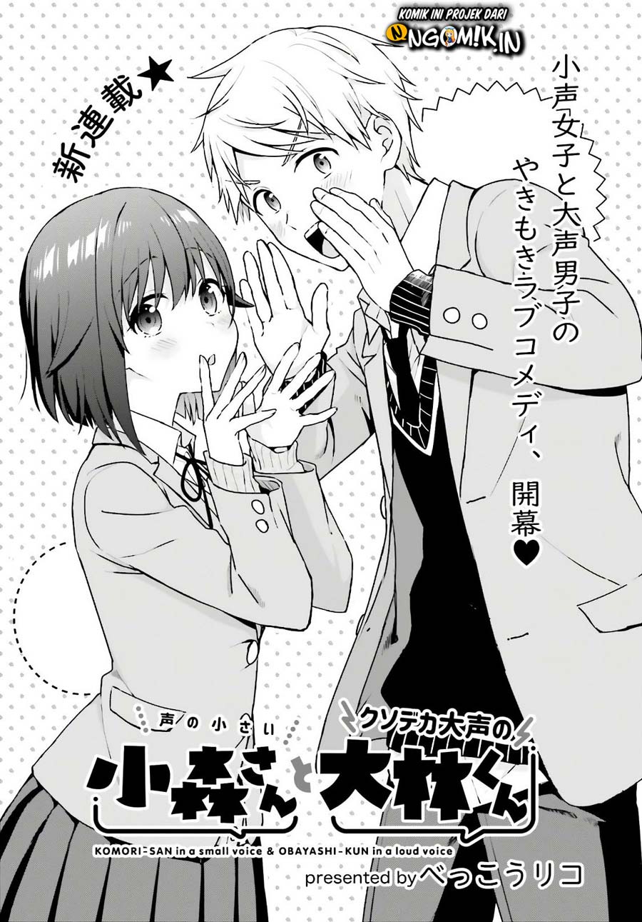 koe-no-chiisai-komori-san-to-kuso-deka-oogoe-no-oobayashi-kun - Chapter: 1