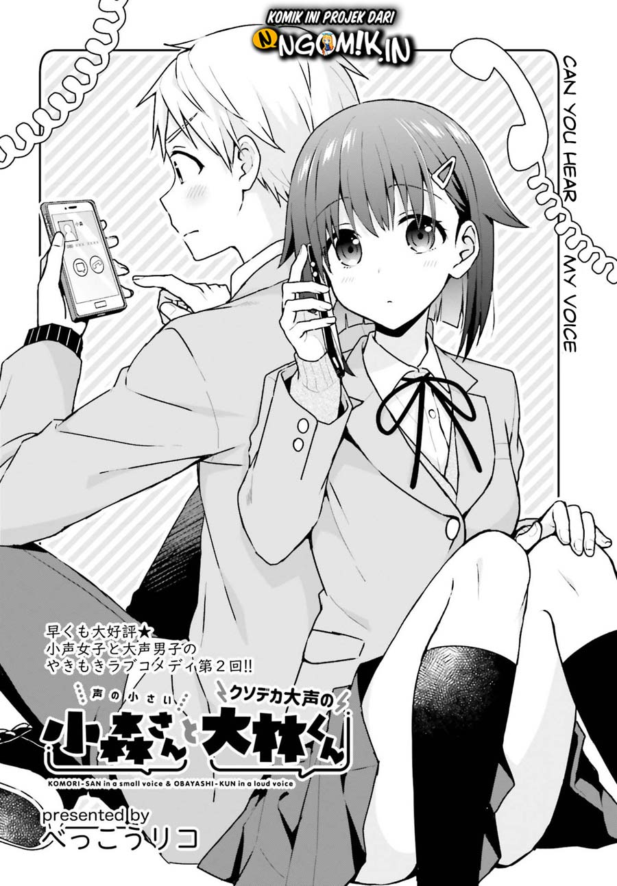 koe-no-chiisai-komori-san-to-kuso-deka-oogoe-no-oobayashi-kun - Chapter: 4