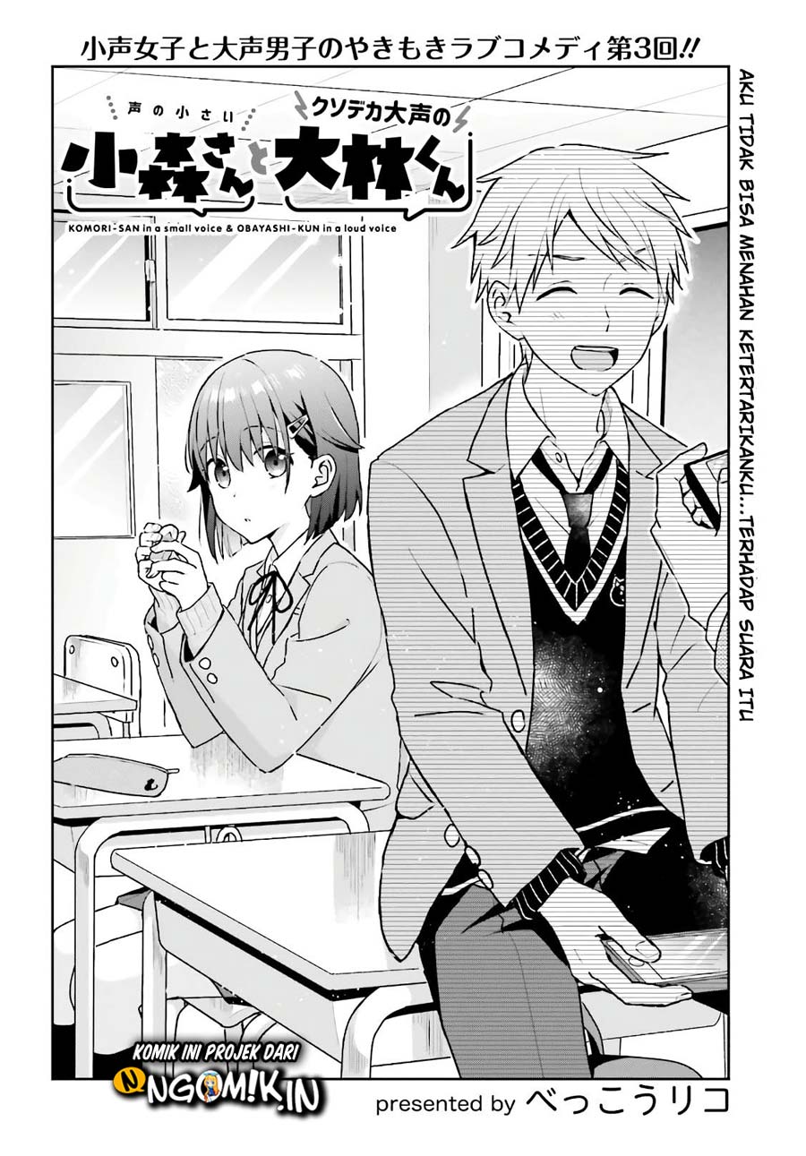 koe-no-chiisai-komori-san-to-kuso-deka-oogoe-no-oobayashi-kun - Chapter: 7